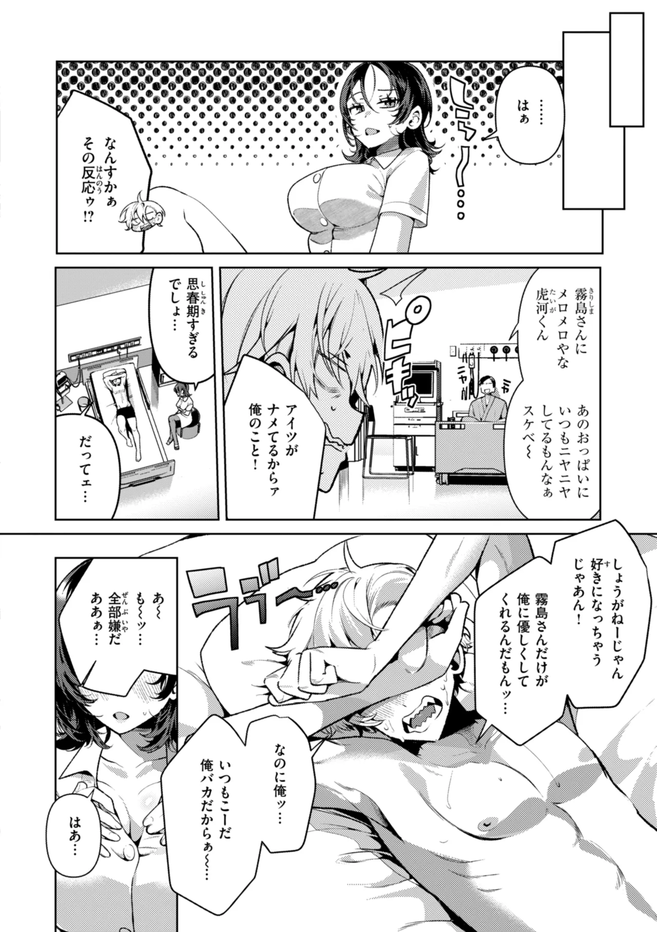ドMギャルの姫川さん Page.68