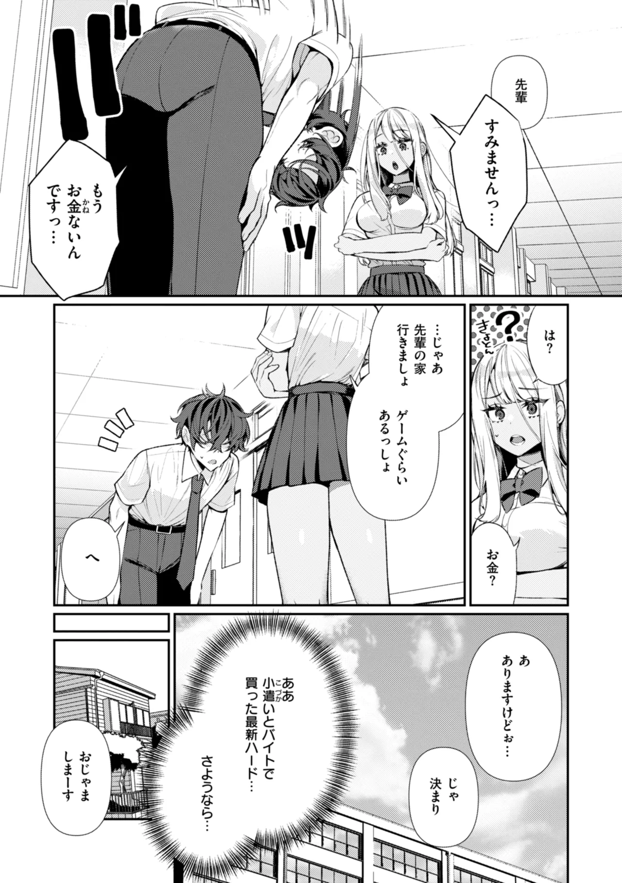 ドMギャルの姫川さん Page.7