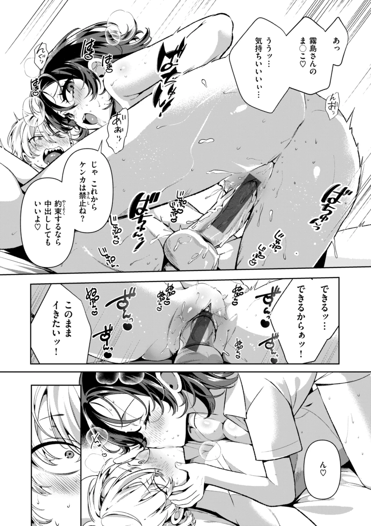 ドMギャルの姫川さん Page.77
