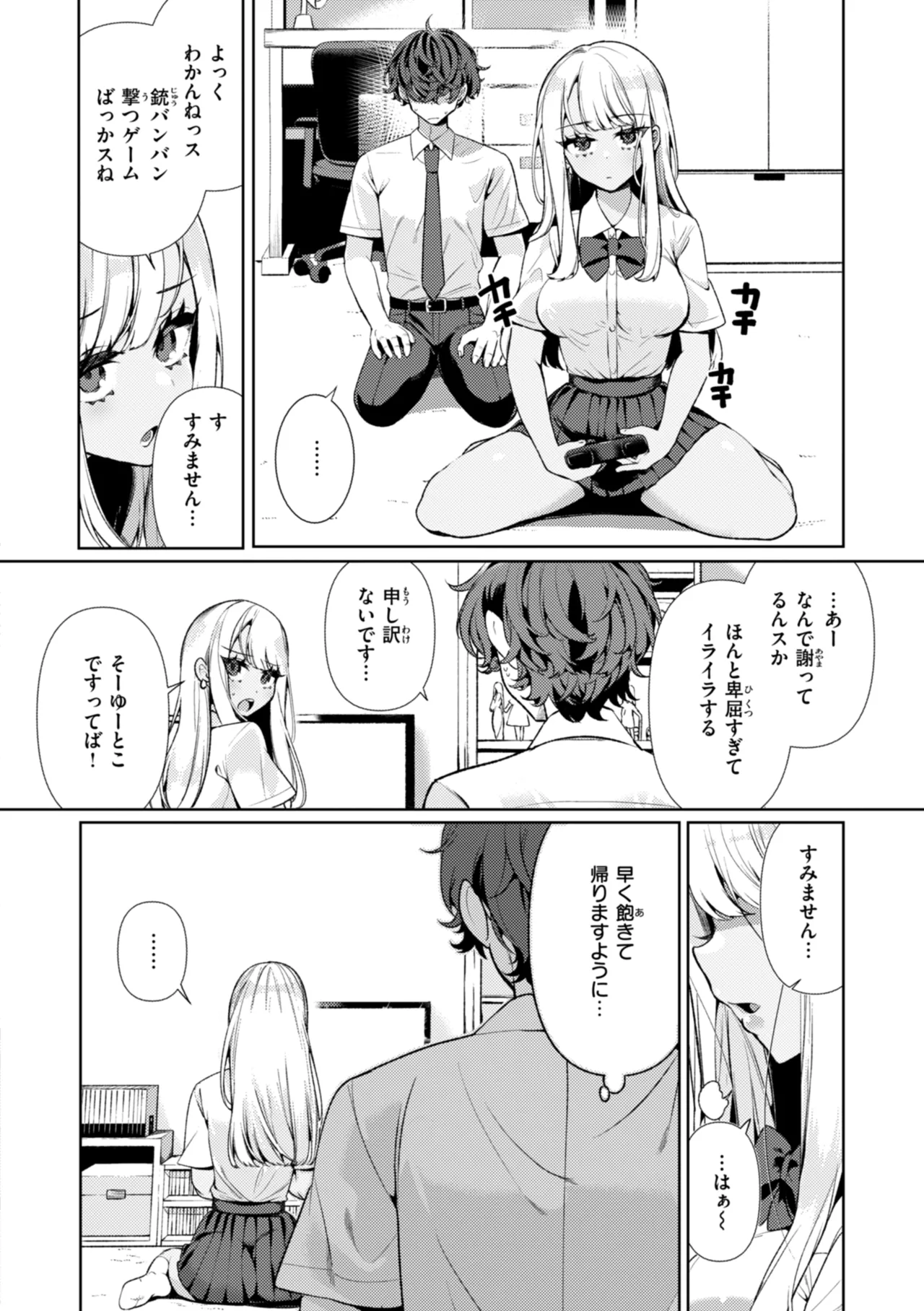 ドMギャルの姫川さん Page.8