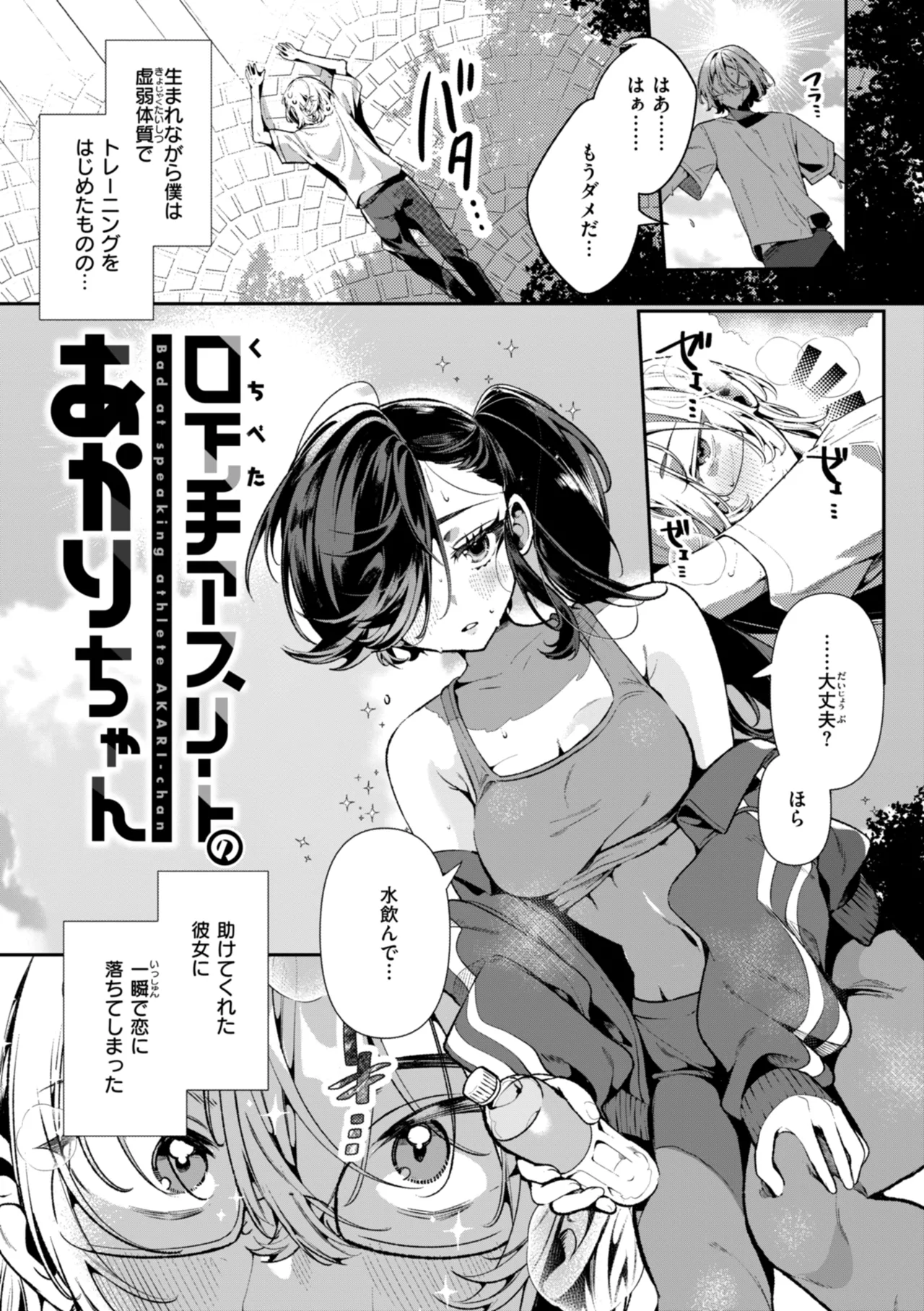 ドMギャルの姫川さん Page.81