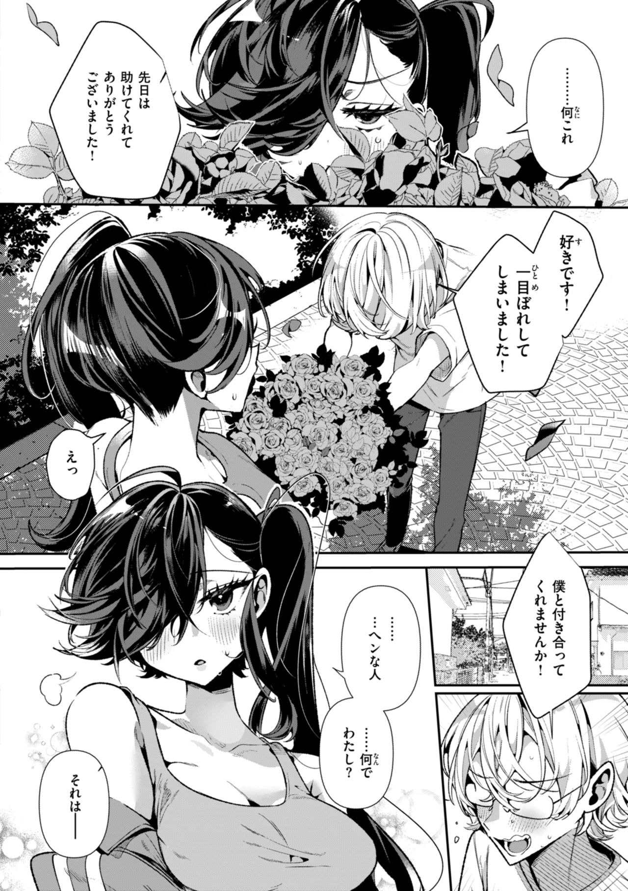 ドMギャルの姫川さん Page.82