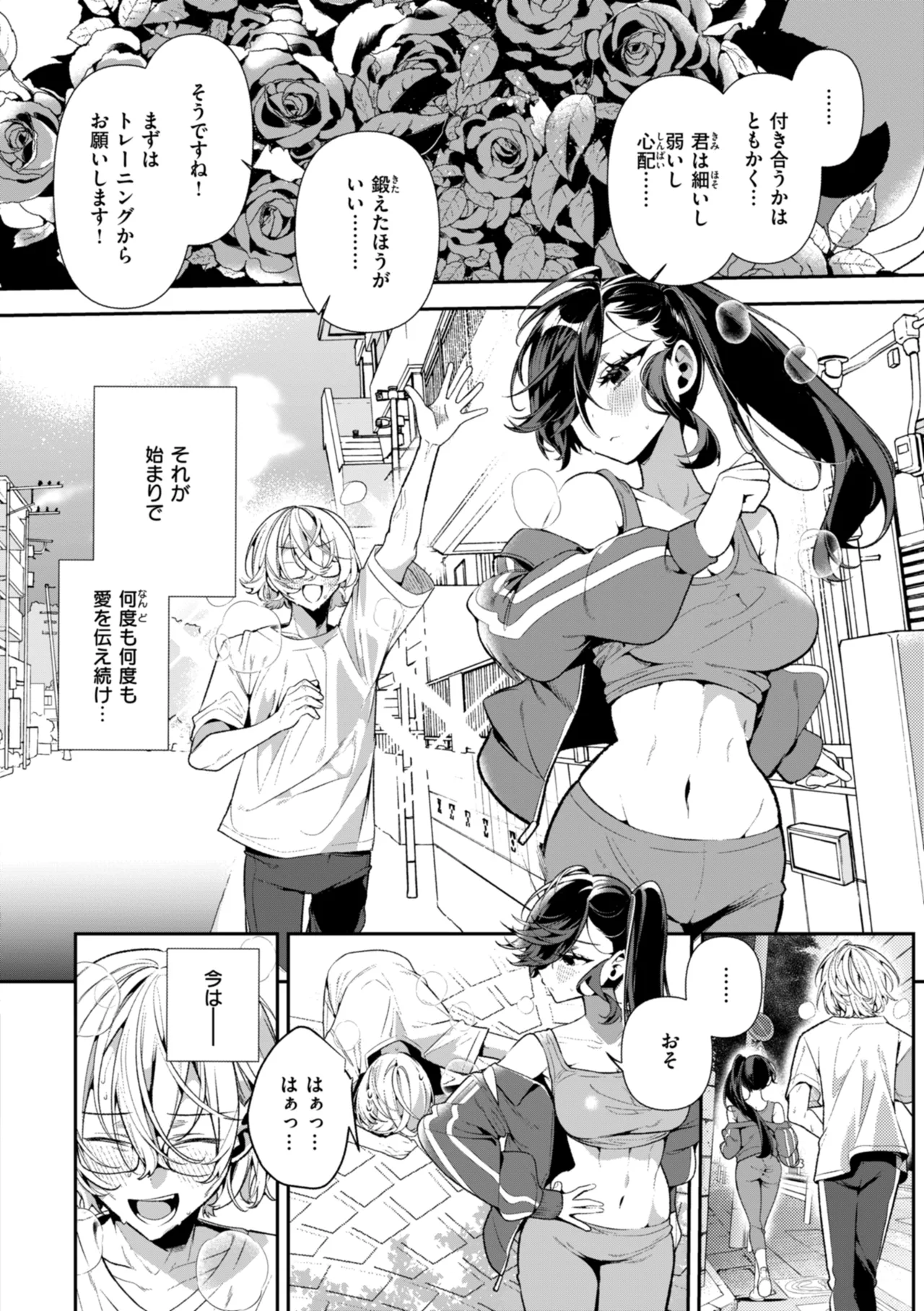 ドMギャルの姫川さん Page.84