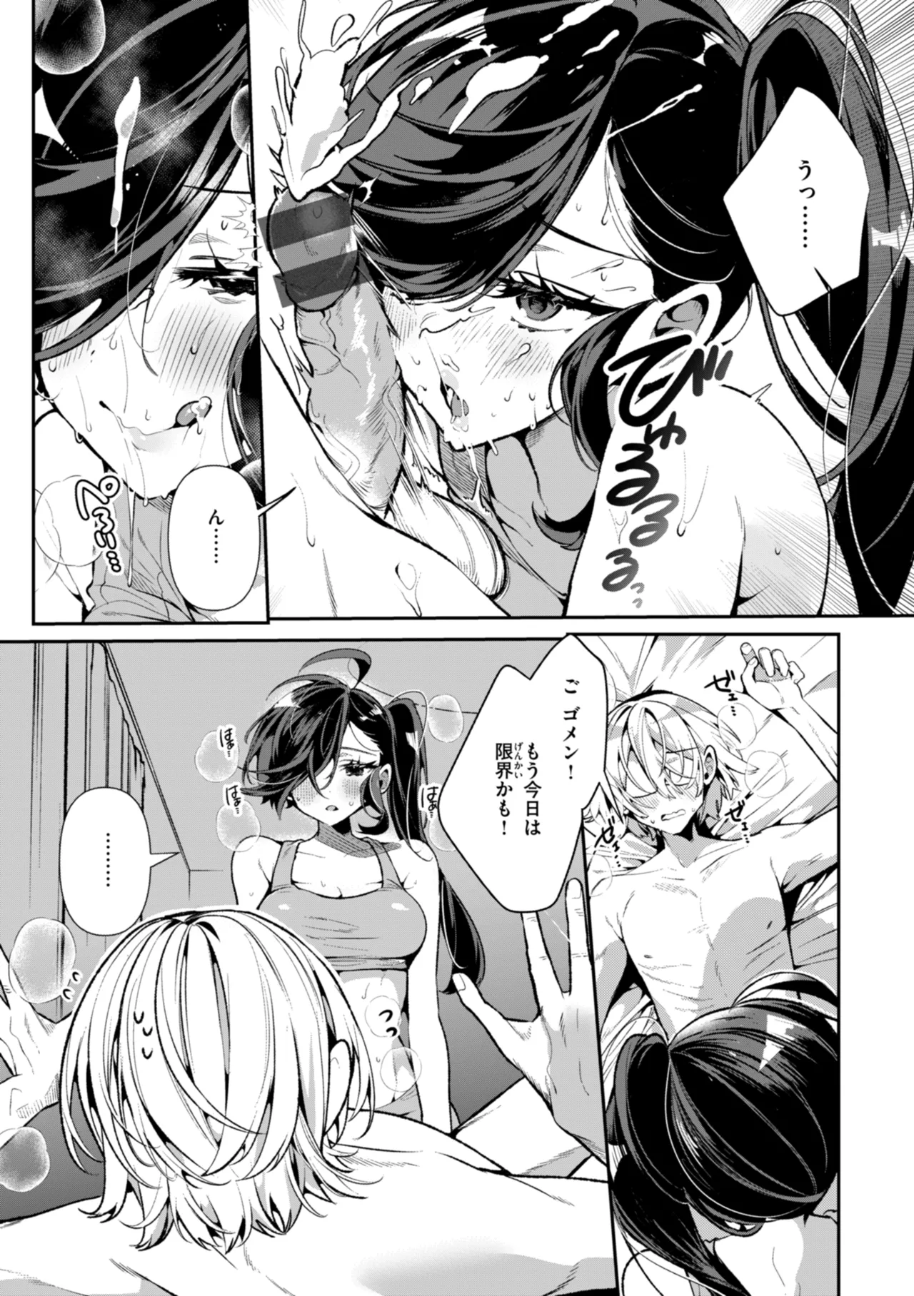 ドMギャルの姫川さん Page.87