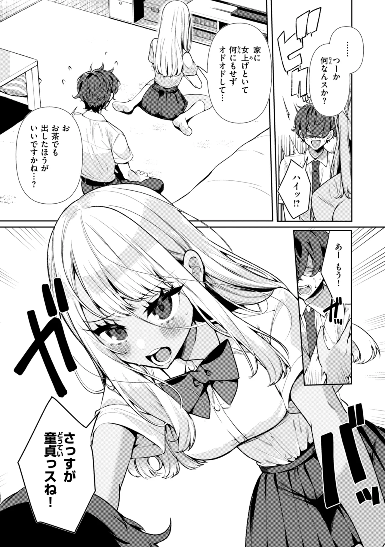 ドMギャルの姫川さん Page.9