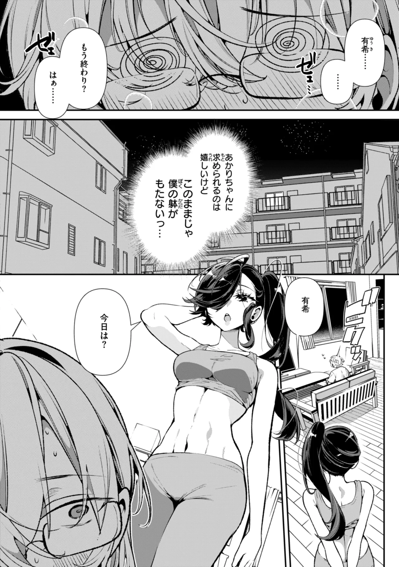 ドMギャルの姫川さん Page.90