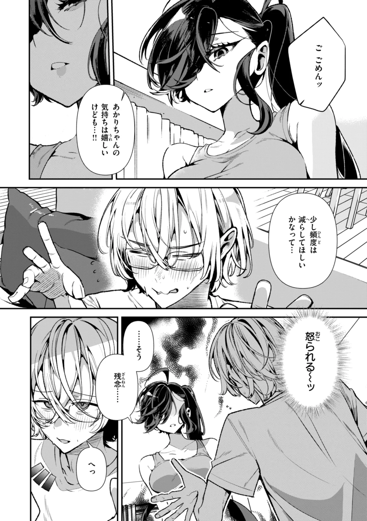 ドMギャルの姫川さん Page.91