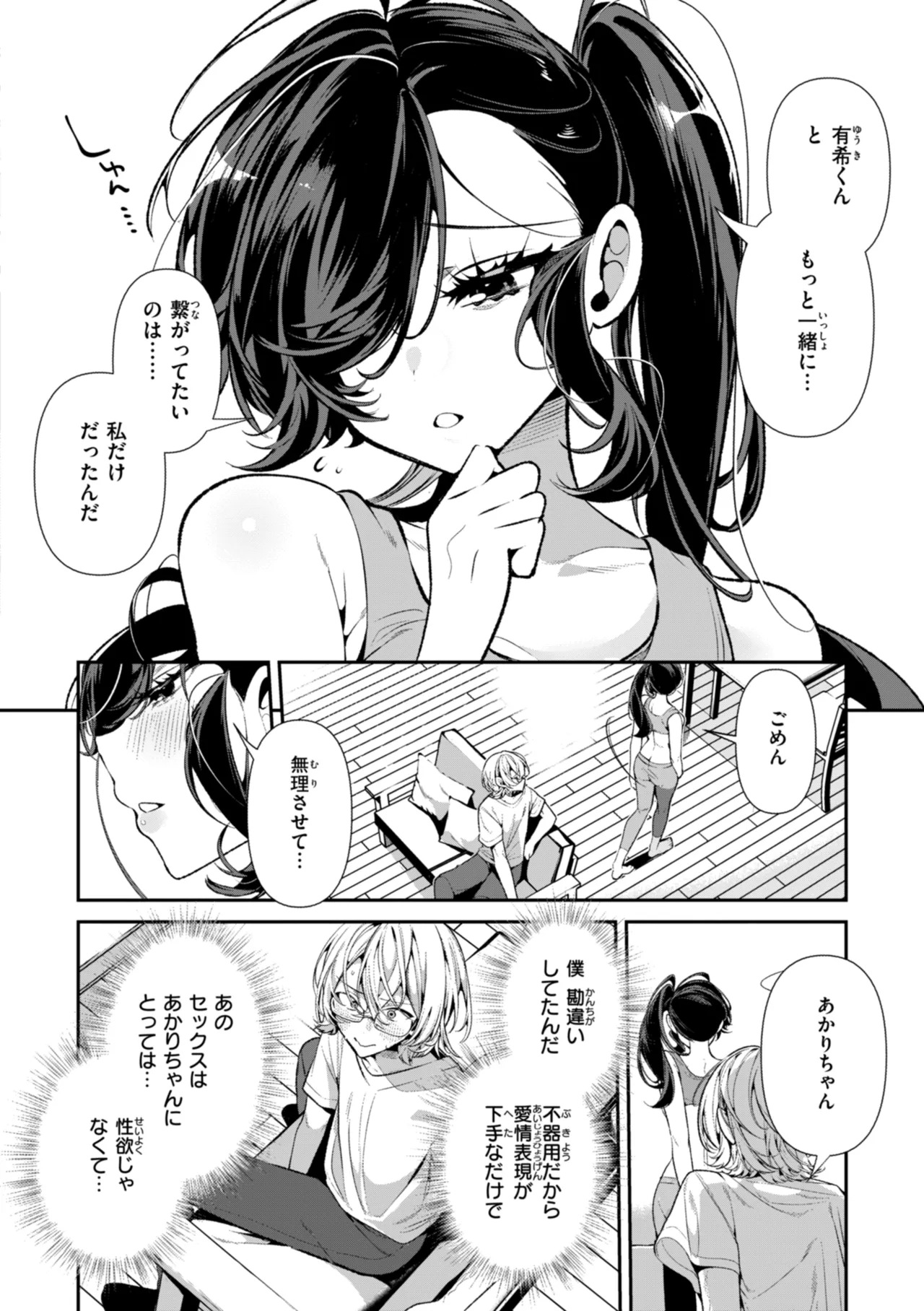 ドMギャルの姫川さん Page.92