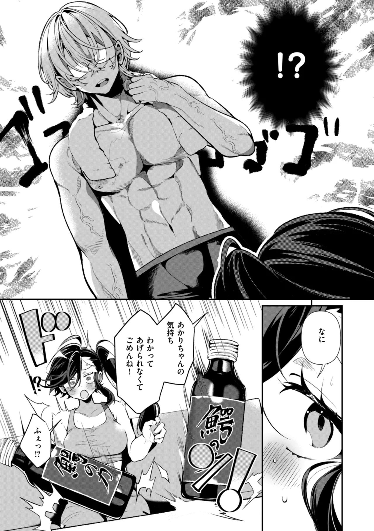 ドMギャルの姫川さん Page.95