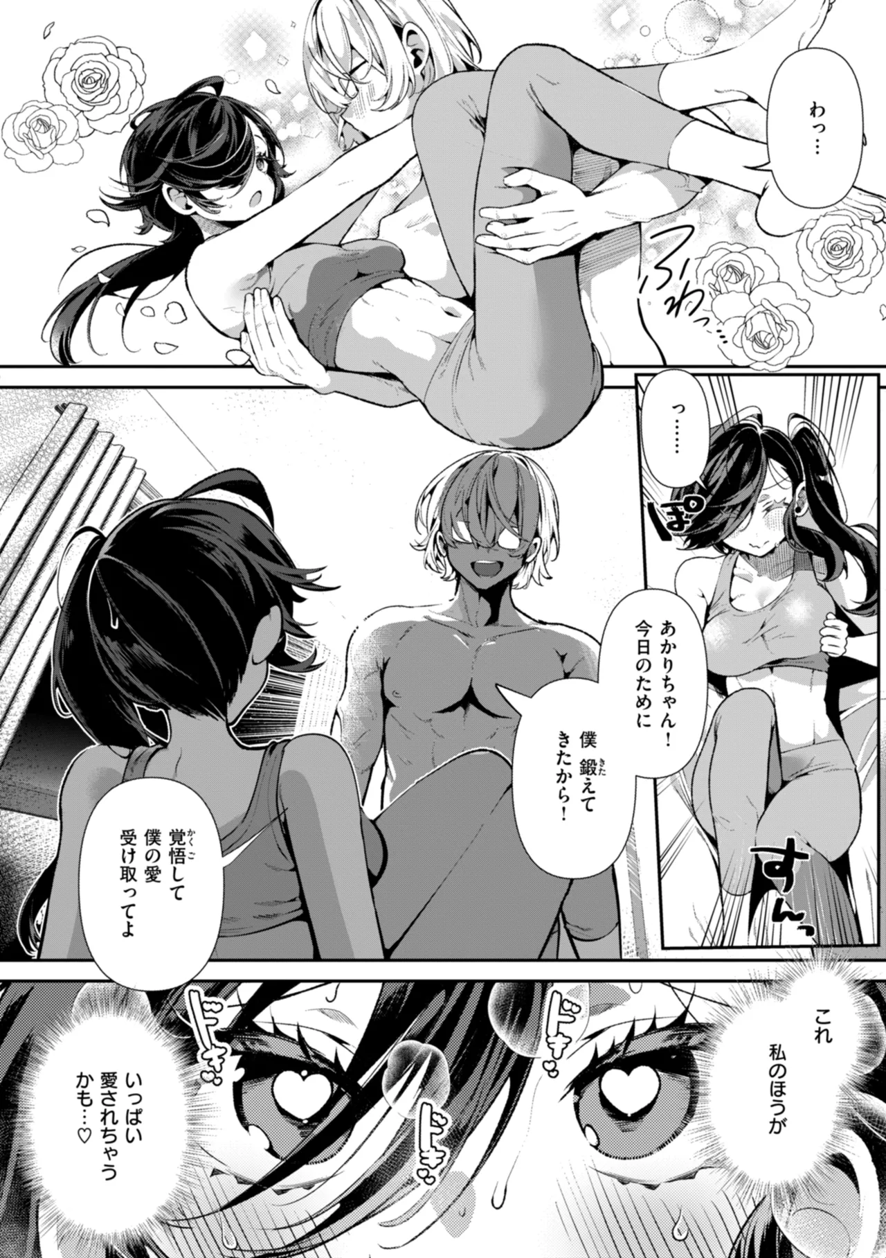 ドMギャルの姫川さん Page.96