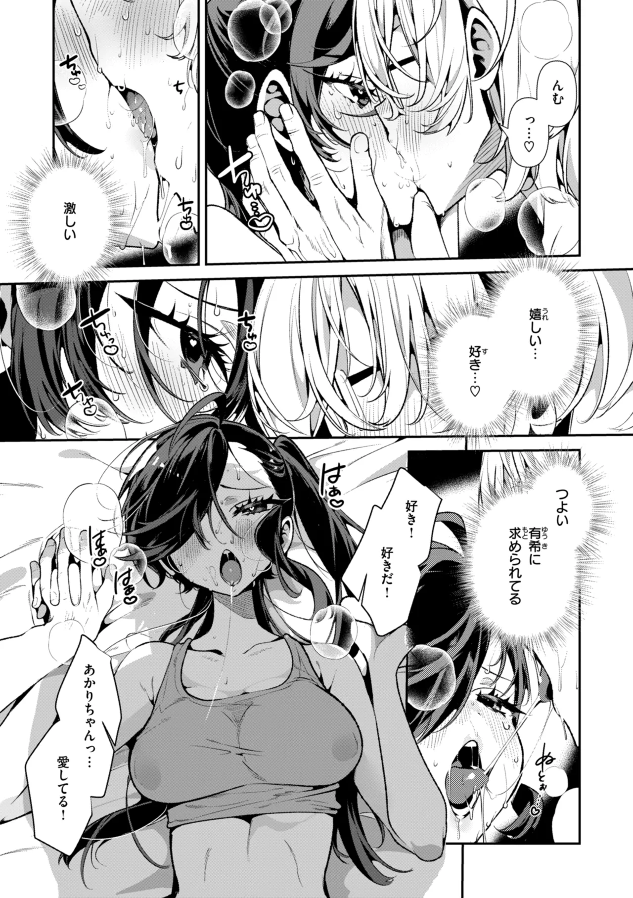 ドMギャルの姫川さん Page.97