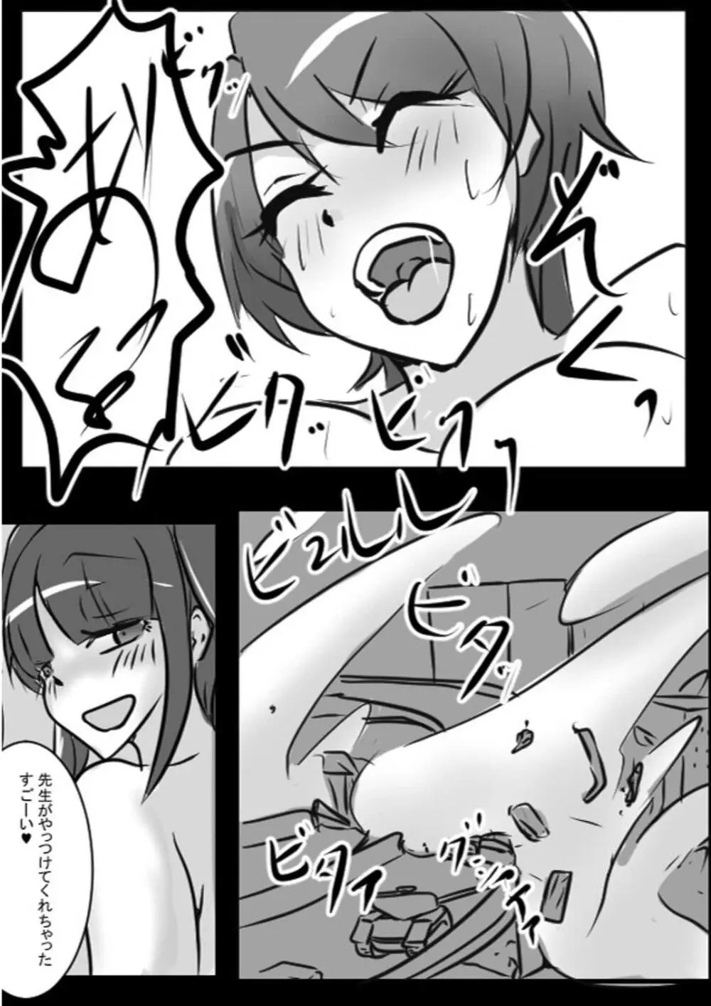 相談役のせんせいと Page.15