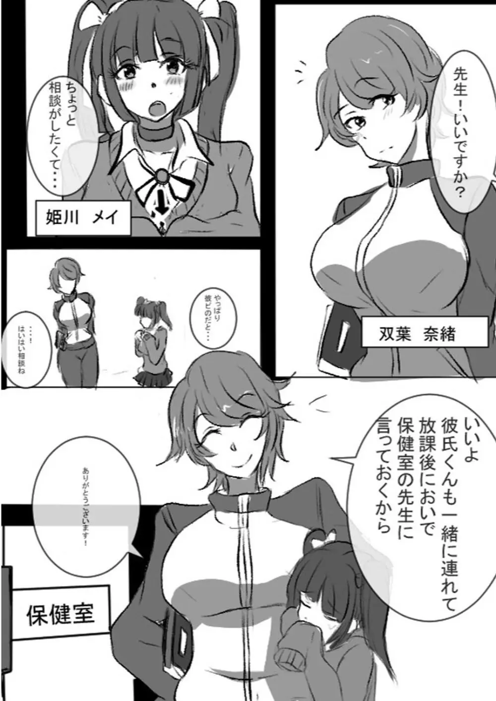 相談役のせんせいと Page.2