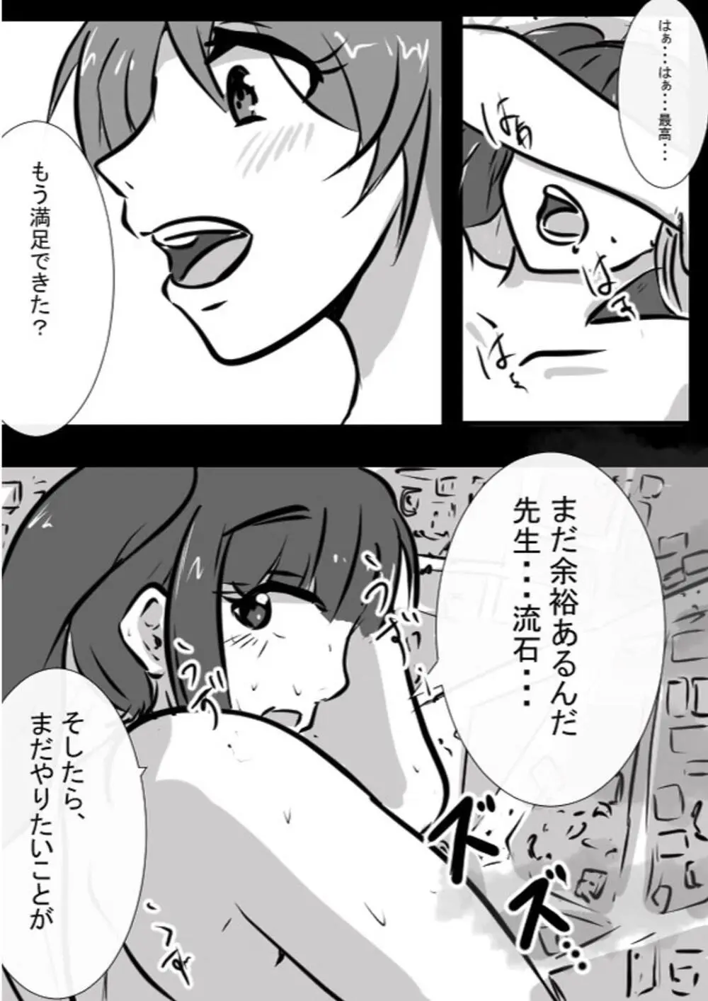相談役のせんせいと Page.21