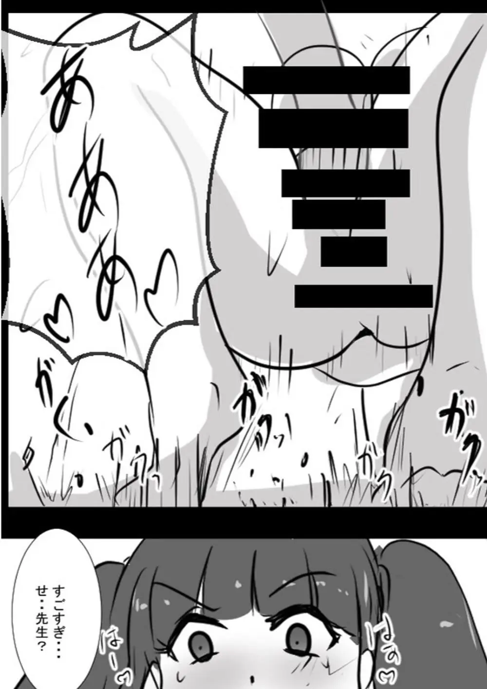 相談役のせんせいと Page.23