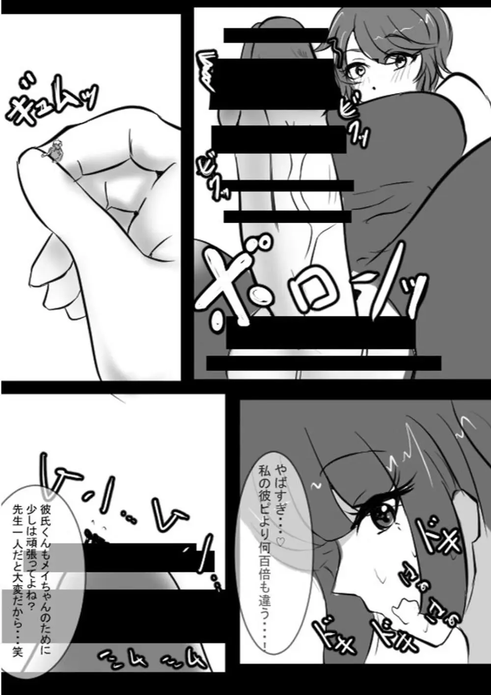 相談役のせんせいと Page.4