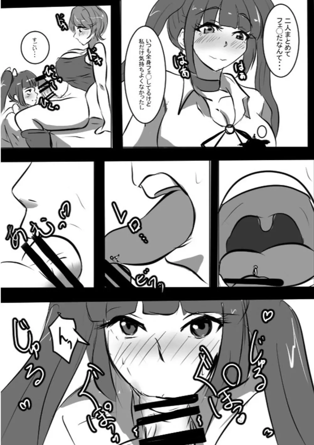 相談役のせんせいと Page.5