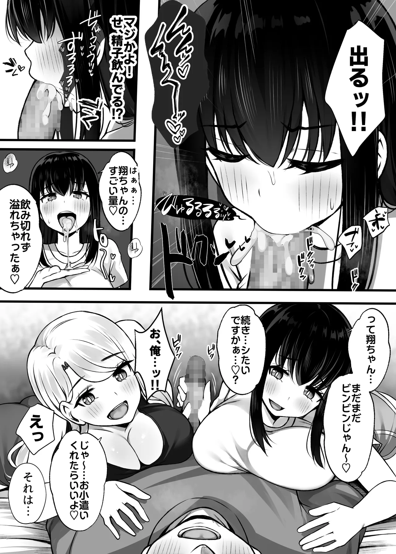 居候のギャル姉妹とハメまくりのハーレム性活はじまりました Page.12