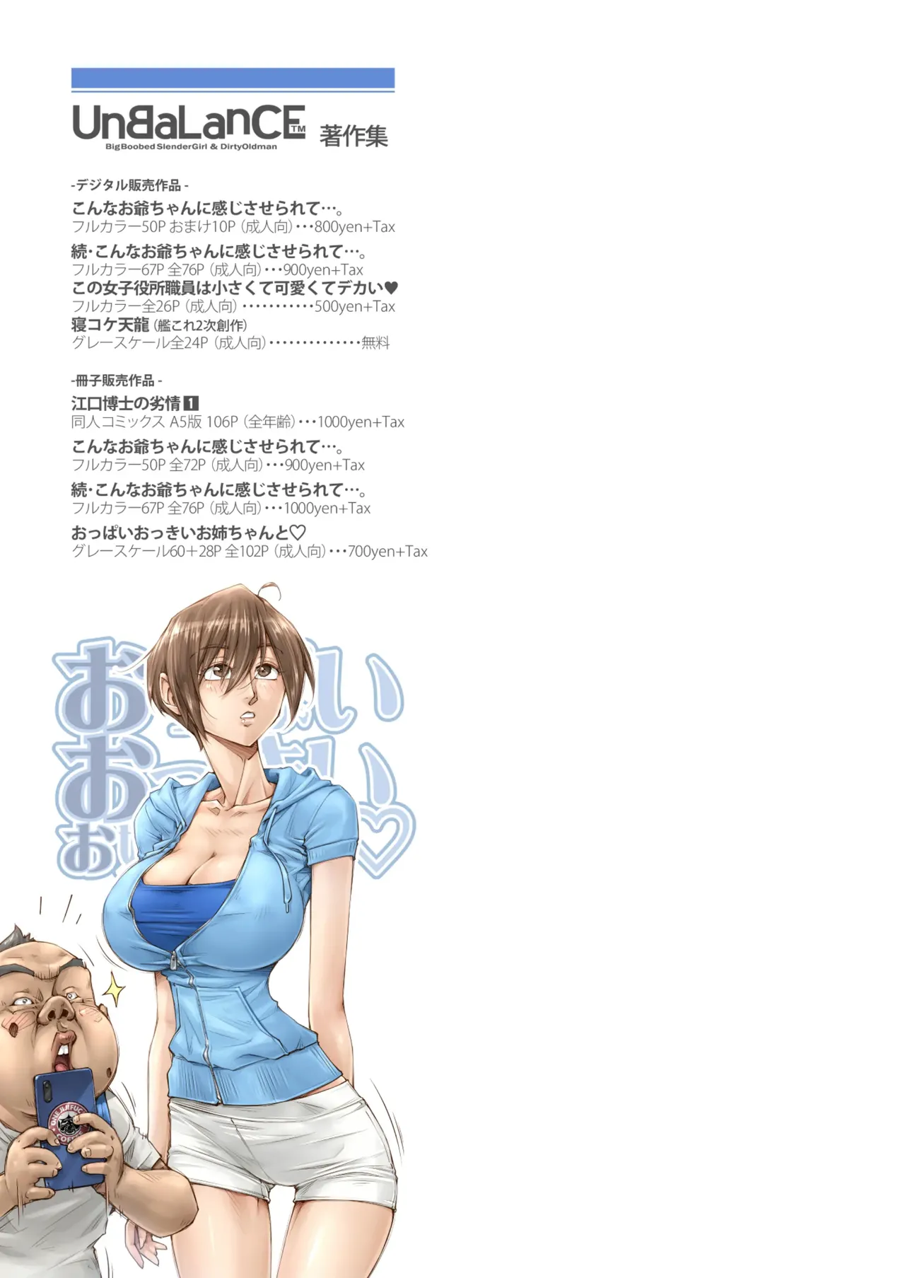 おっぱいおっきいお姉ちゃんと Page.104