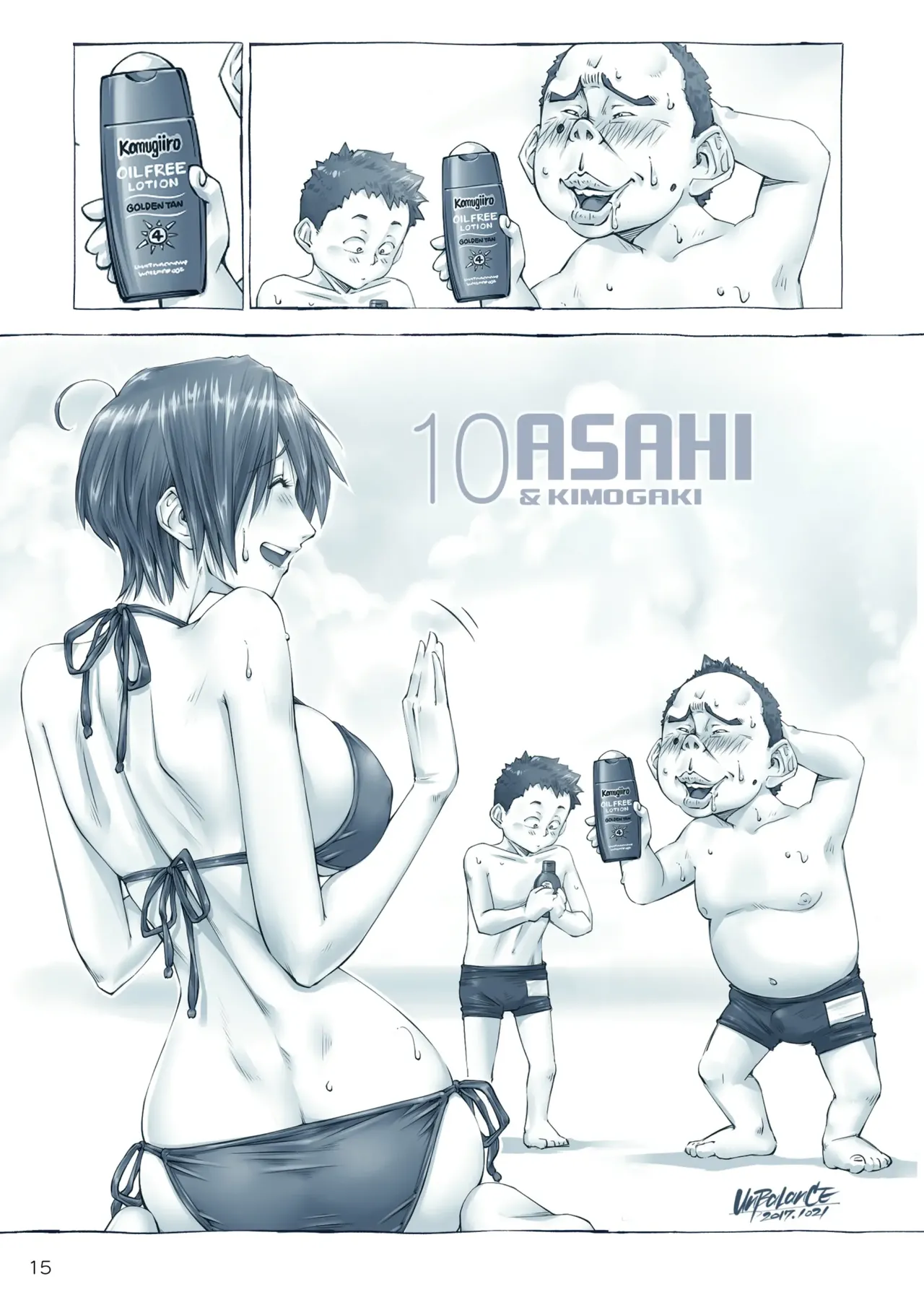 おっぱいおっきいお姉ちゃんと Page.16