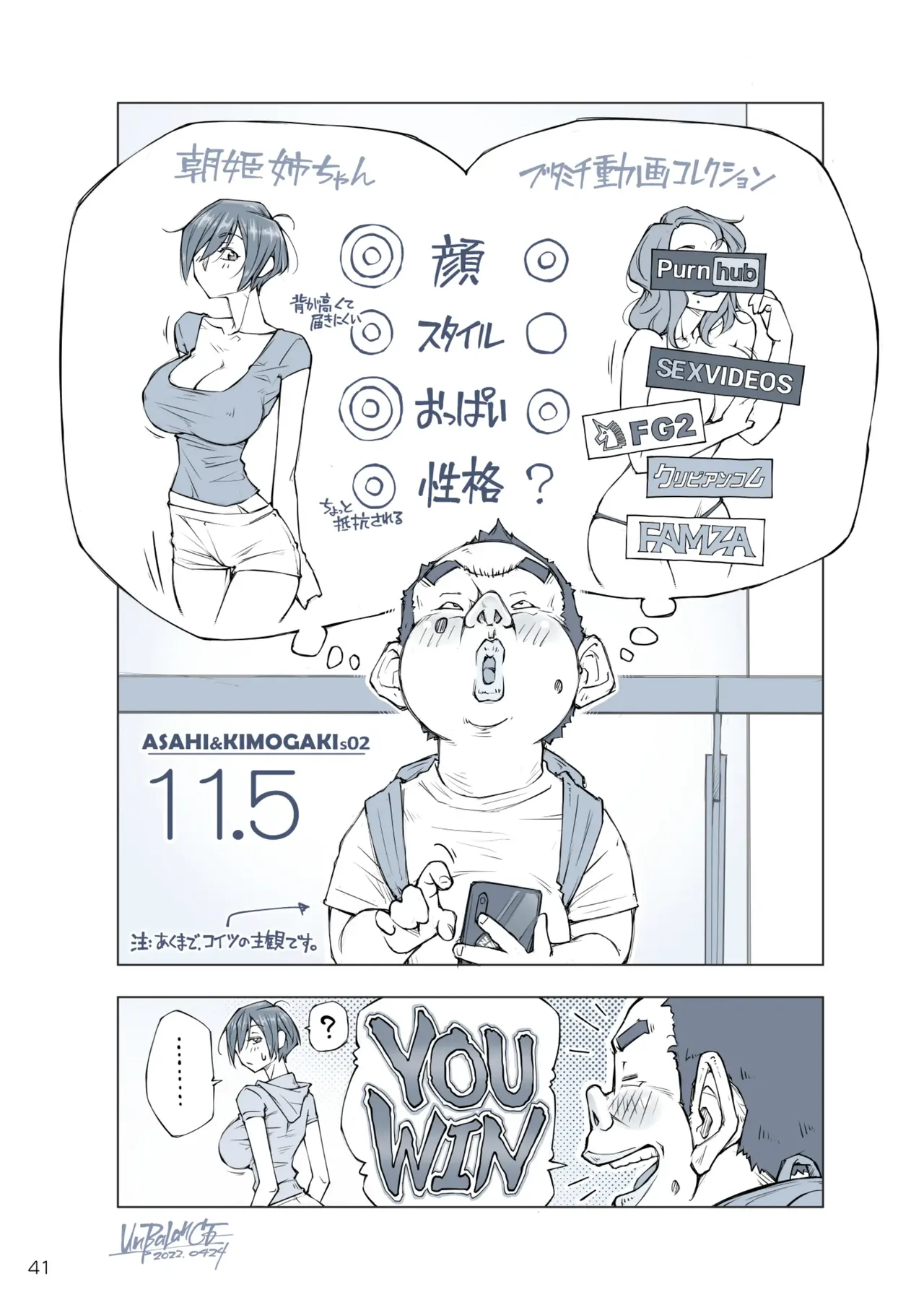 おっぱいおっきいお姉ちゃんと Page.42
