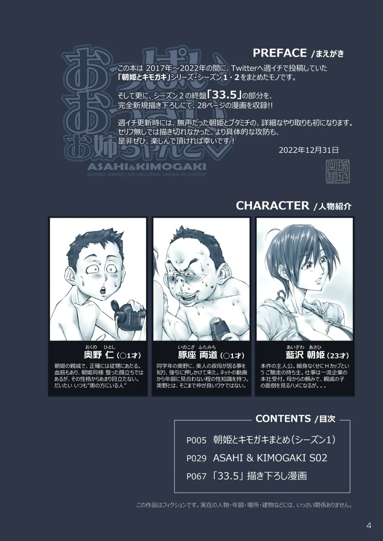 おっぱいおっきいお姉ちゃんと Page.5