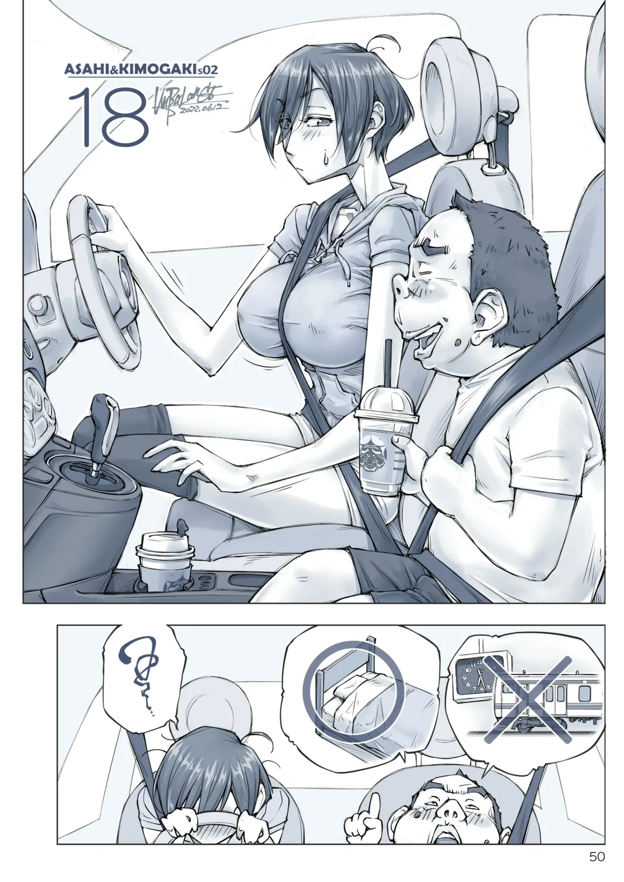 おっぱいおっきいお姉ちゃんと Page.51