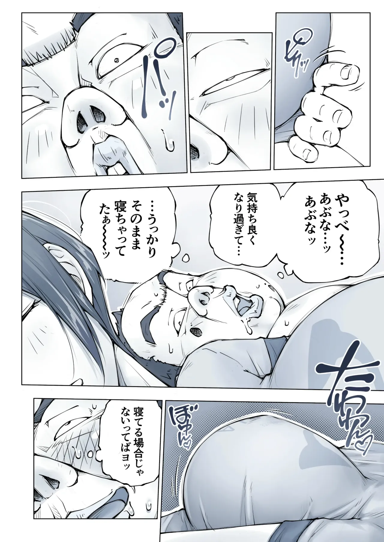おっぱいおっきいお姉ちゃんと Page.69