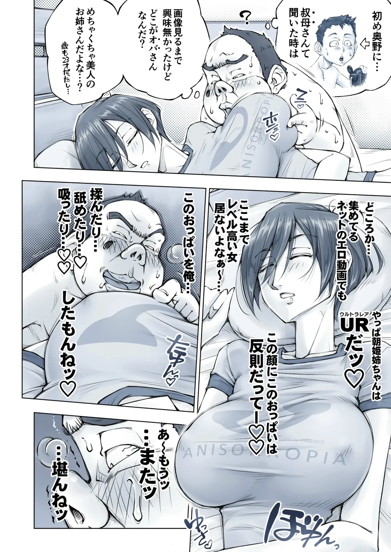 おっぱいおっきいお姉ちゃんと Page.71