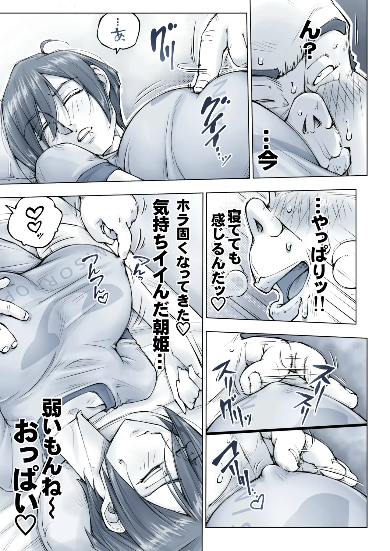 おっぱいおっきいお姉ちゃんと Page.74