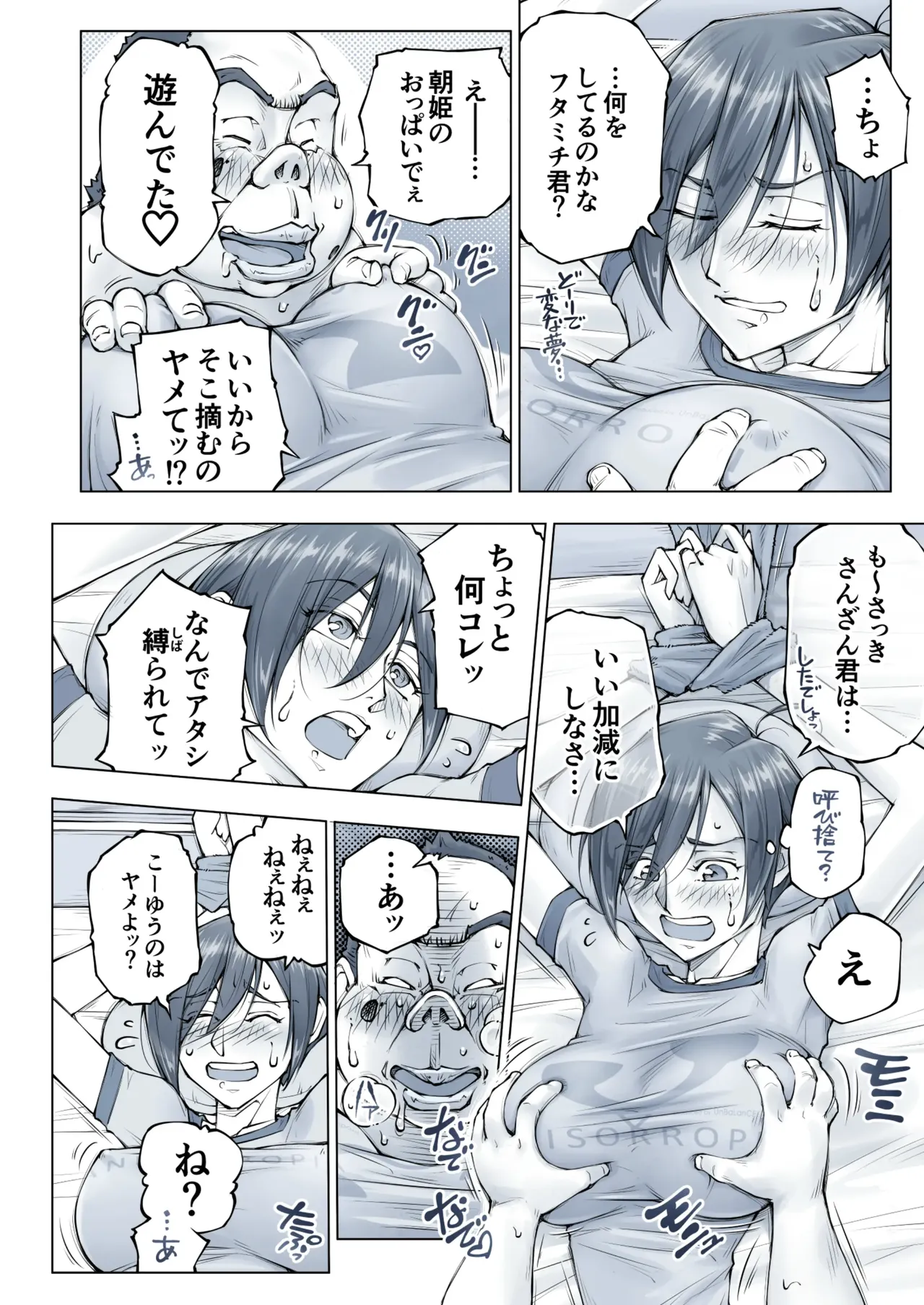 おっぱいおっきいお姉ちゃんと Page.77