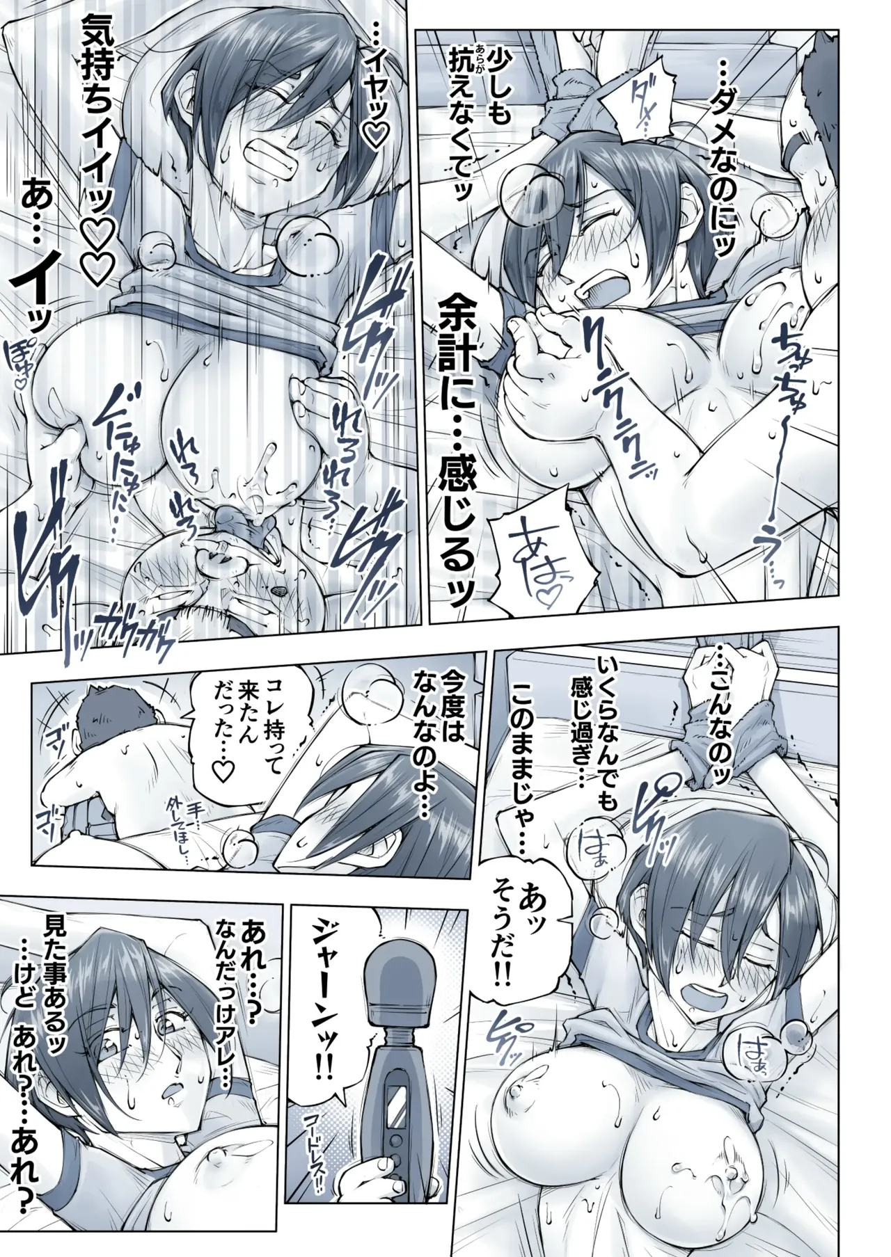 おっぱいおっきいお姉ちゃんと Page.80