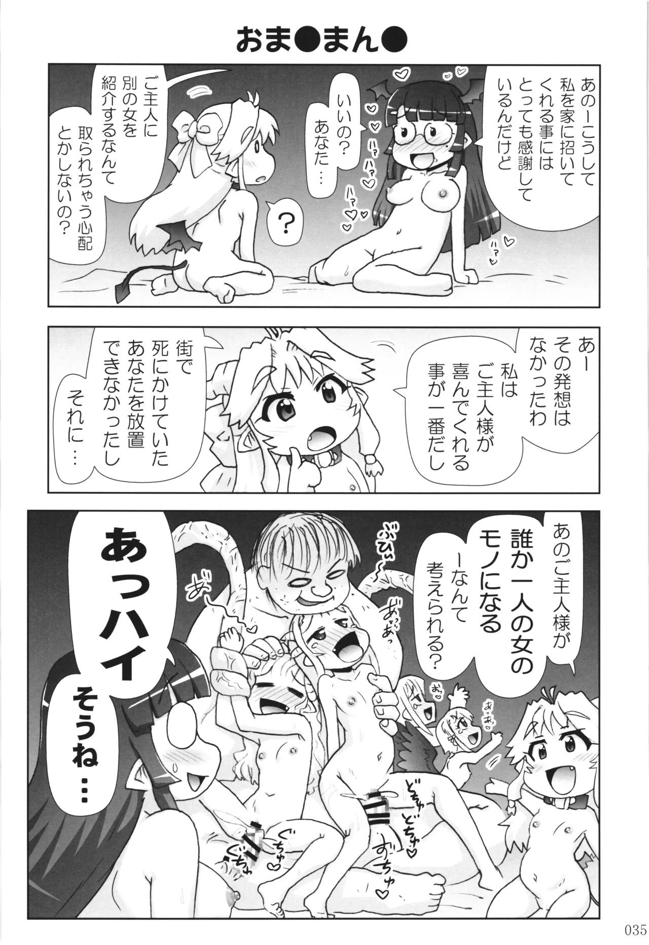 悪魔娘日誌 ～傷ついた悪魔娘を拾ってヤた男、やがて・・・～ Vol.3 Page.34