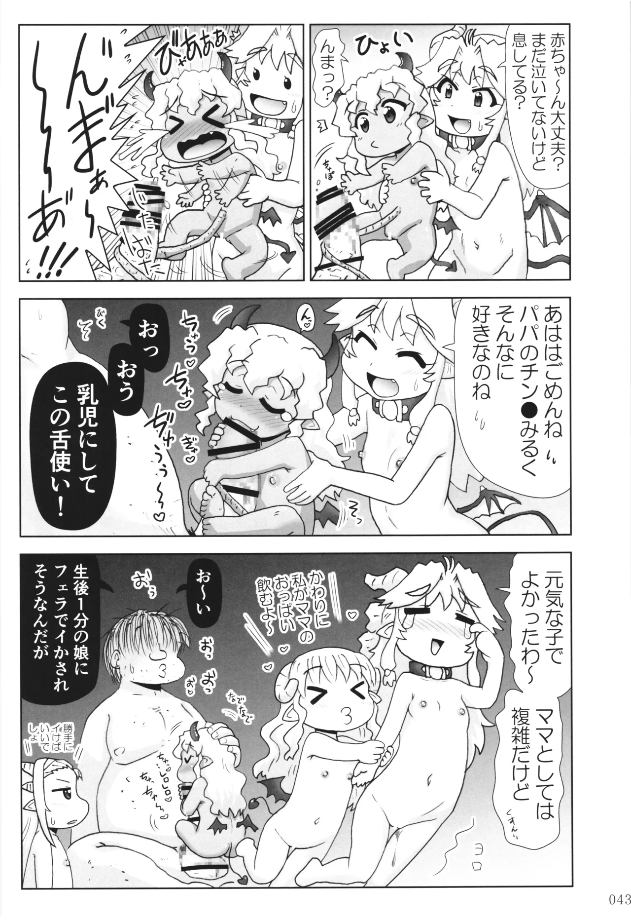 悪魔娘日誌 ～傷ついた悪魔娘を拾ってヤた男、やがて・・・～ Vol.3 Page.42
