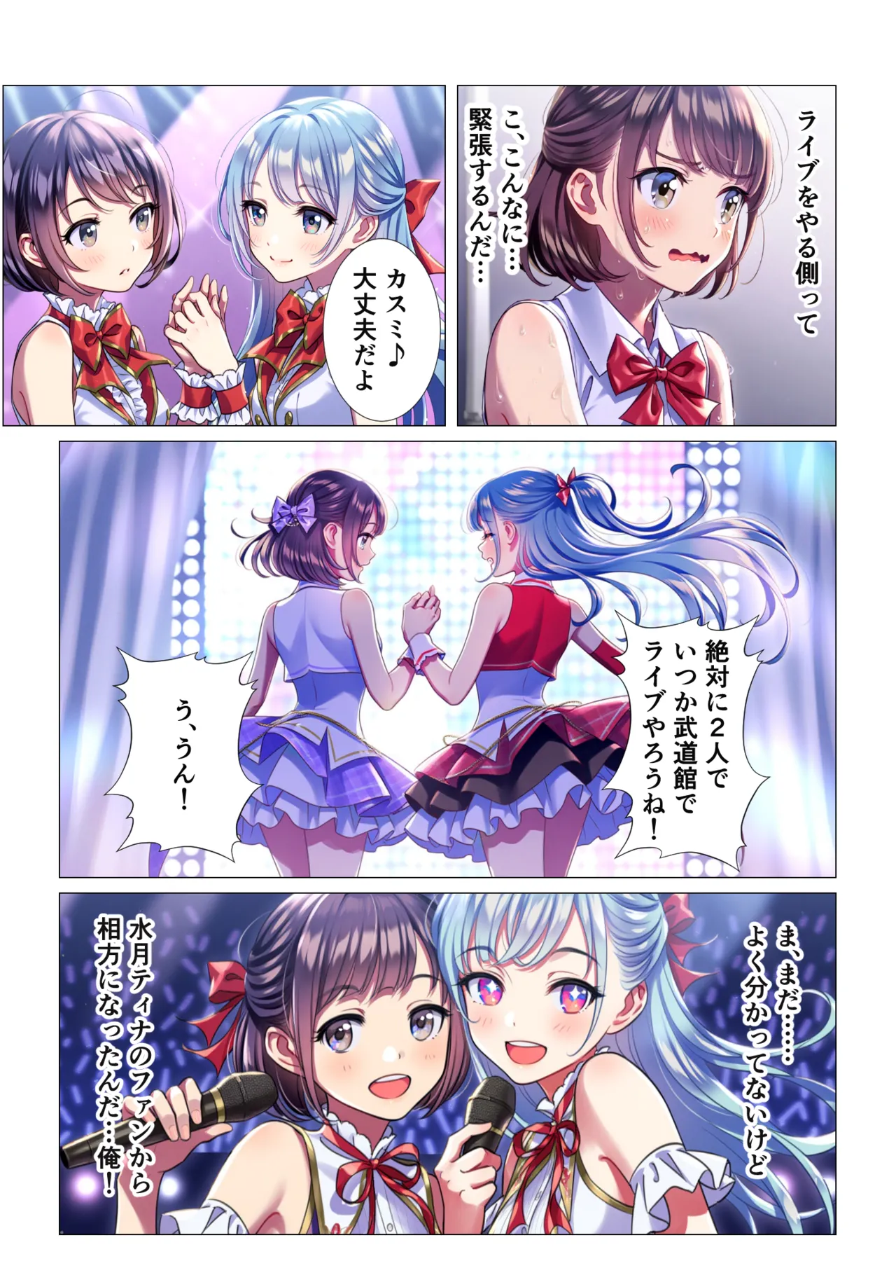 TS転生、まさか推しアイドルの相方になって3P枕営業するなんて！ Page.10