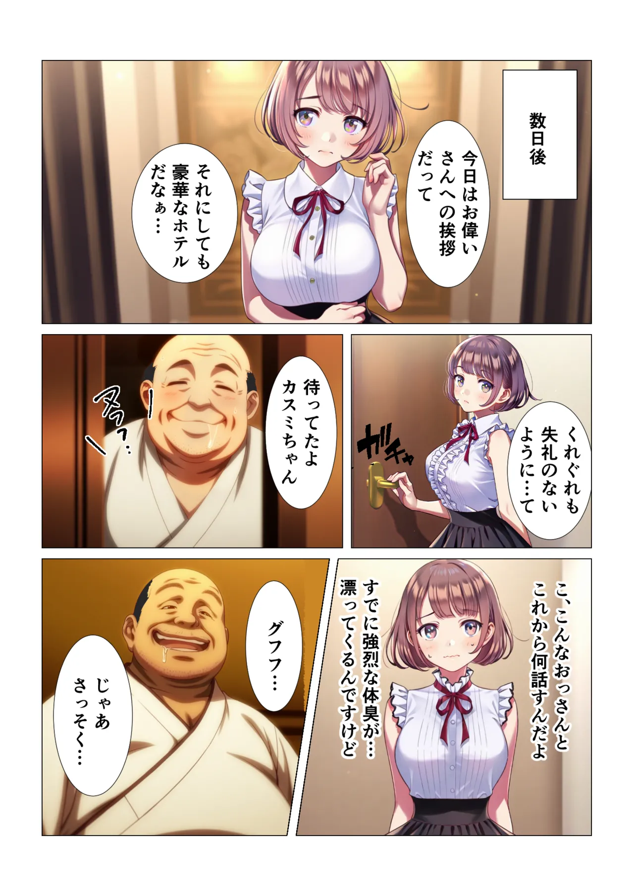 TS転生、まさか推しアイドルの相方になって3P枕営業するなんて！ Page.11