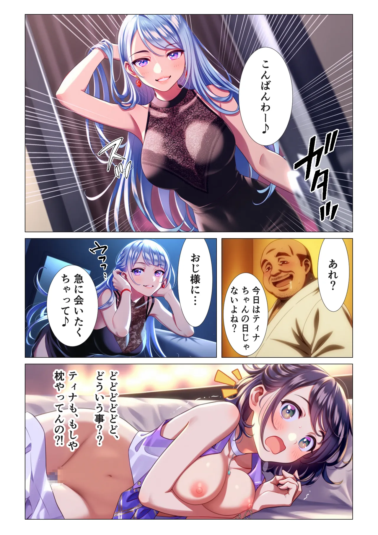 TS転生、まさか推しアイドルの相方になって3P枕営業するなんて！ Page.24