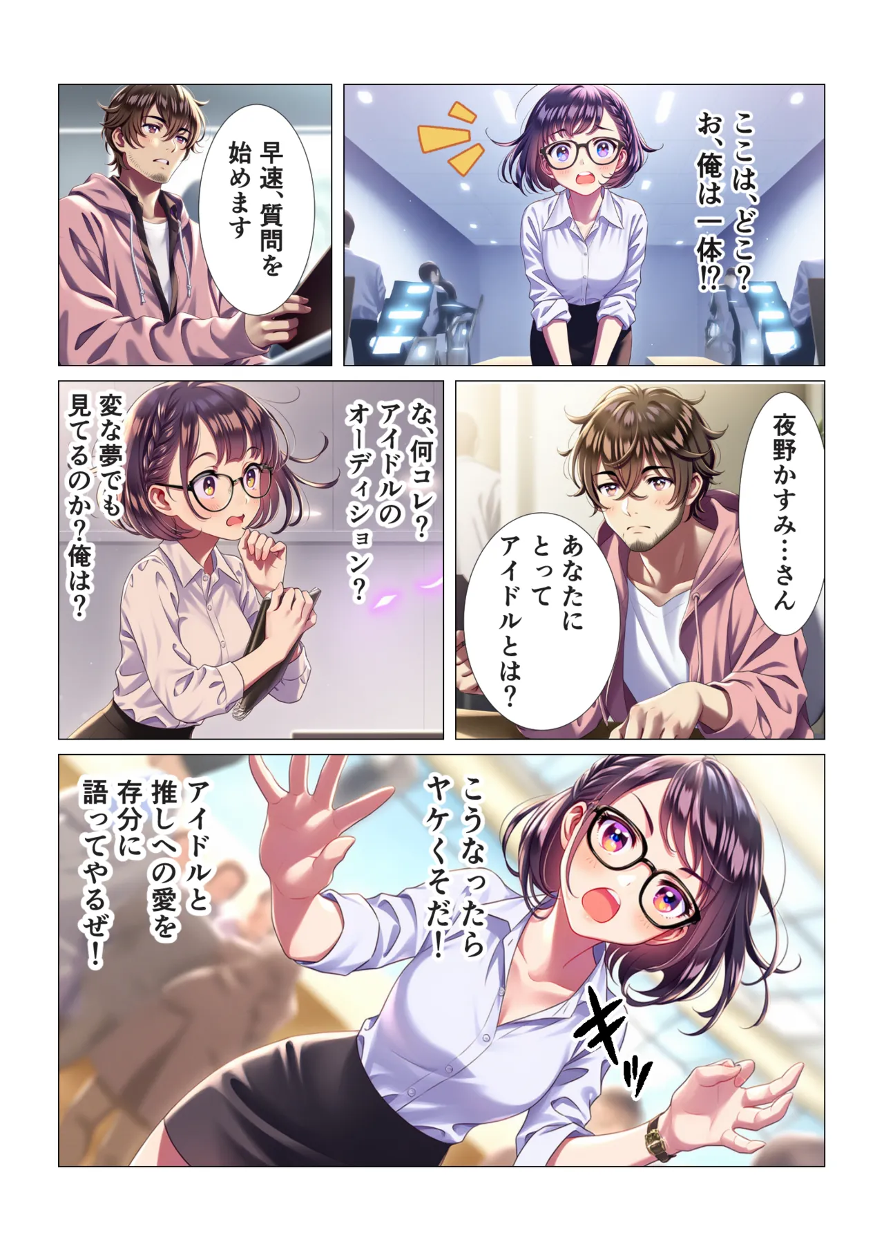 TS転生、まさか推しアイドルの相方になって3P枕営業するなんて！ Page.4