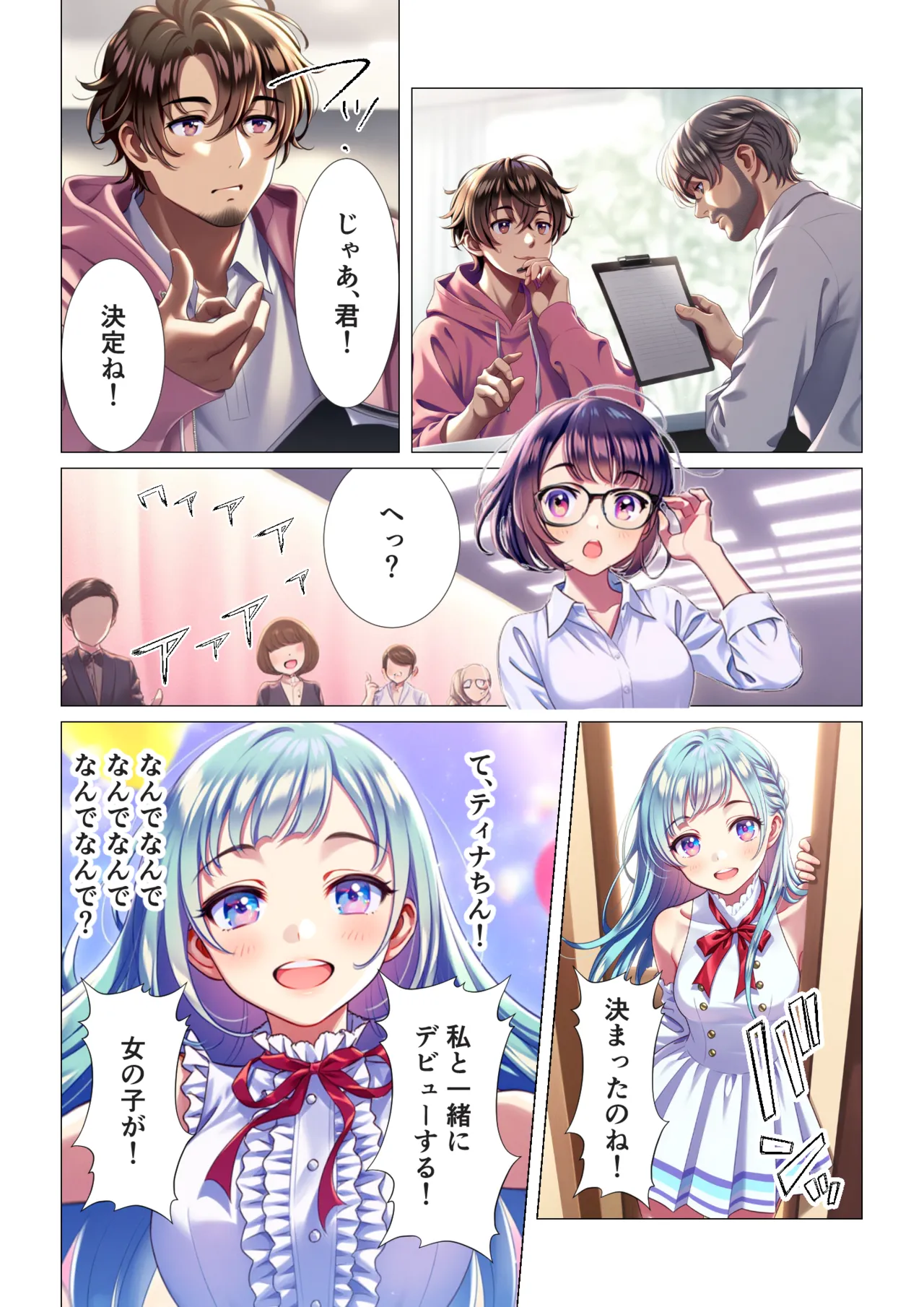 TS転生、まさか推しアイドルの相方になって3P枕営業するなんて！ Page.5