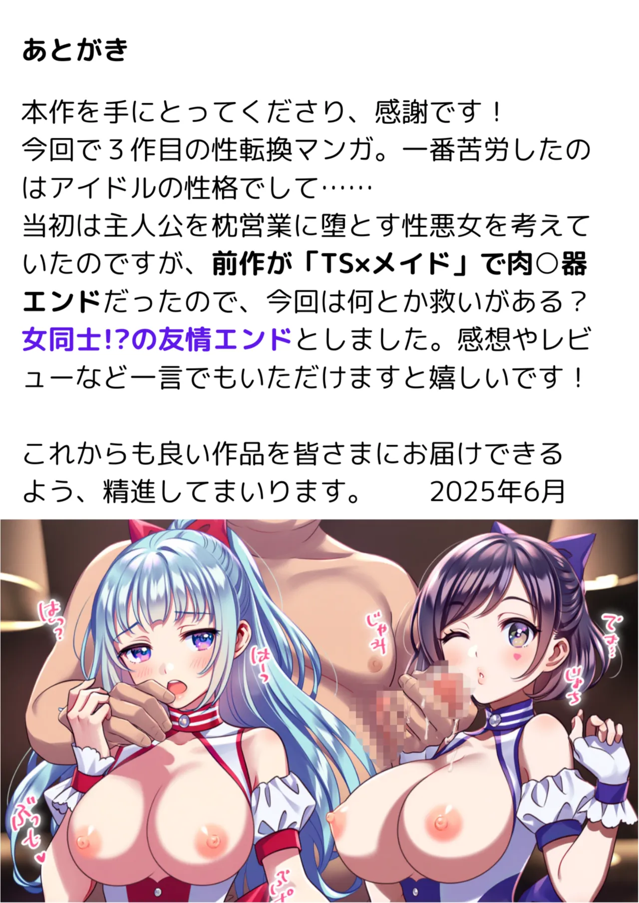 TS転生、まさか推しアイドルの相方になって3P枕営業するなんて！ Page.54