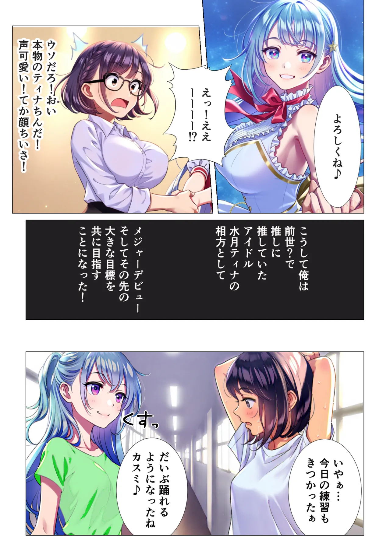TS転生、まさか推しアイドルの相方になって3P枕営業するなんて！ Page.6