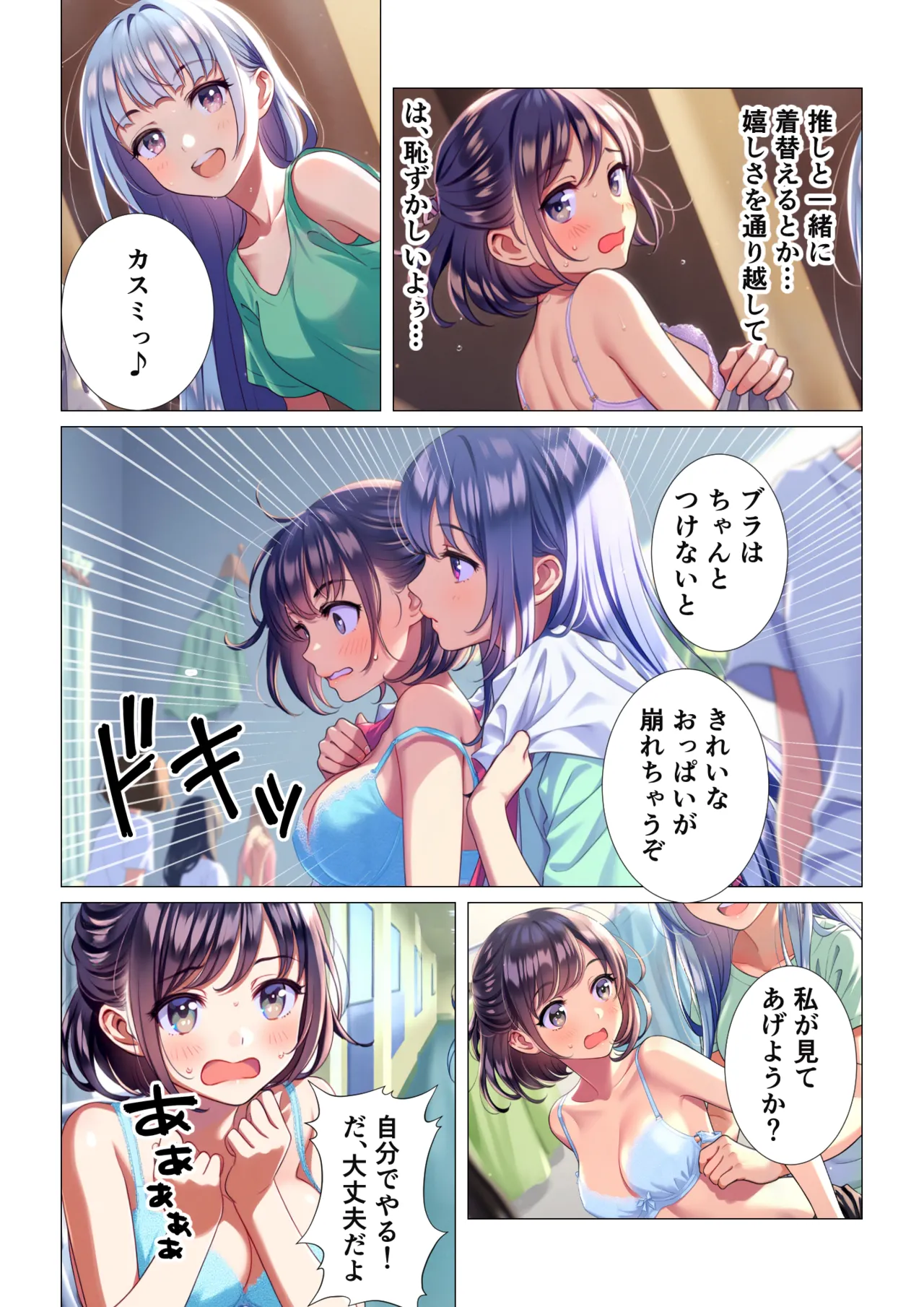 TS転生、まさか推しアイドルの相方になって3P枕営業するなんて！ Page.7
