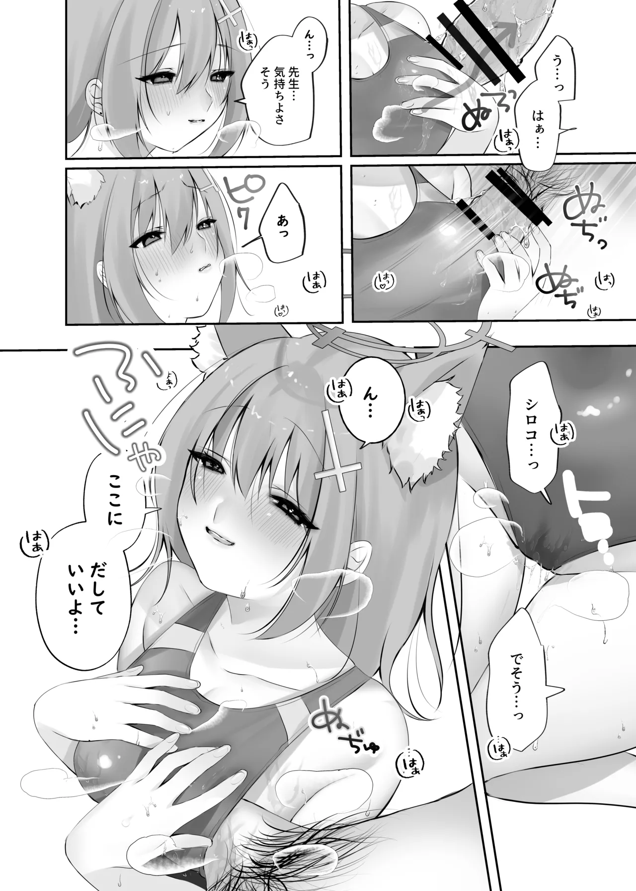 砂狼シロコは先生を癒したいっ!! Page.10