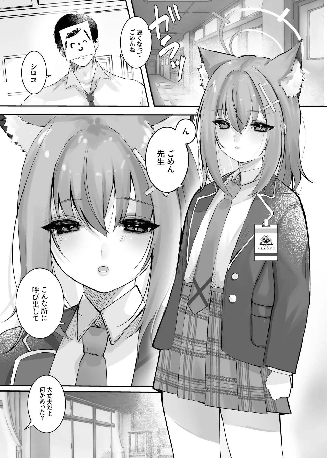砂狼シロコは先生を癒したいっ!! Page.2