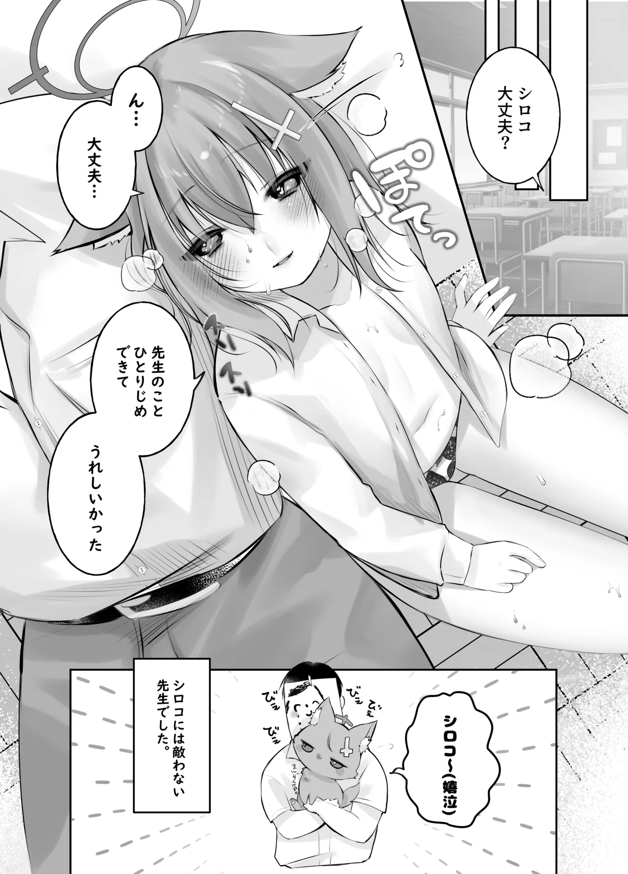 砂狼シロコは先生を癒したいっ!! Page.20