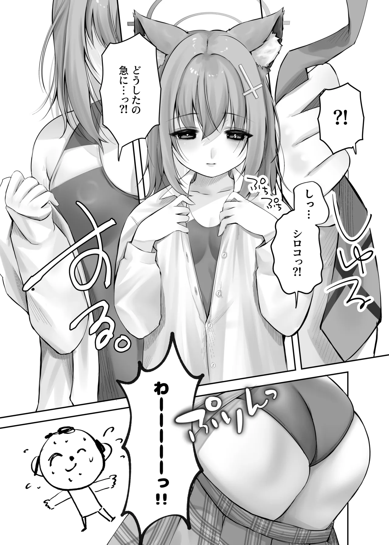 砂狼シロコは先生を癒したいっ!! Page.3