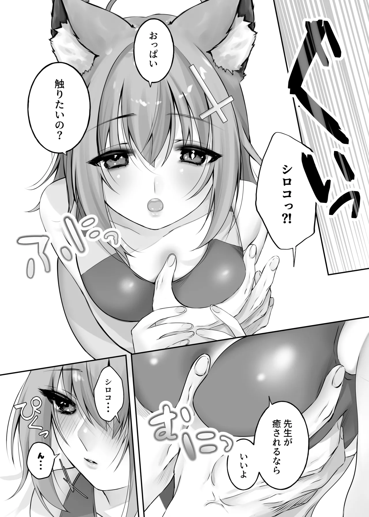 砂狼シロコは先生を癒したいっ!! Page.6
