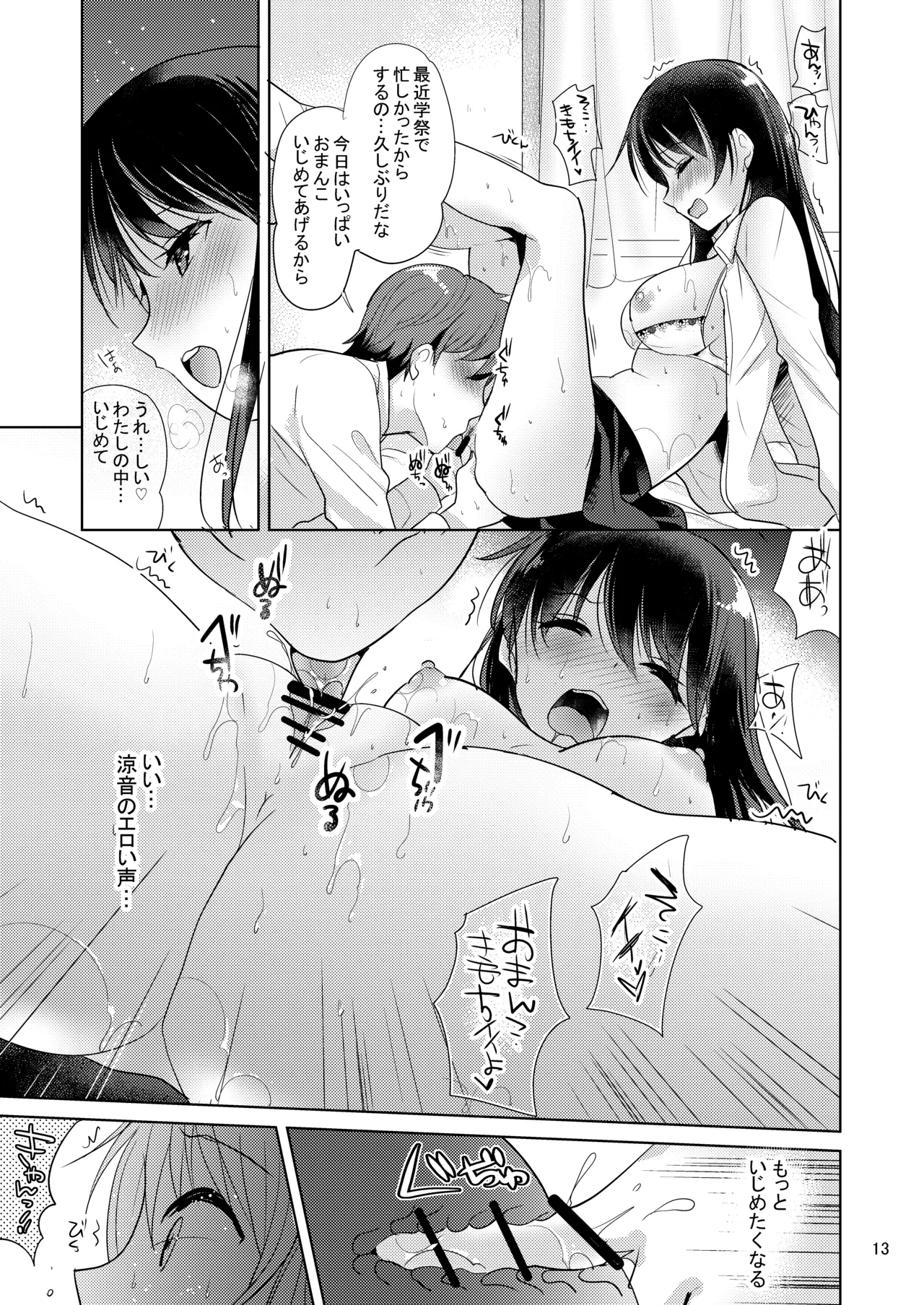 スイートガール Page.12