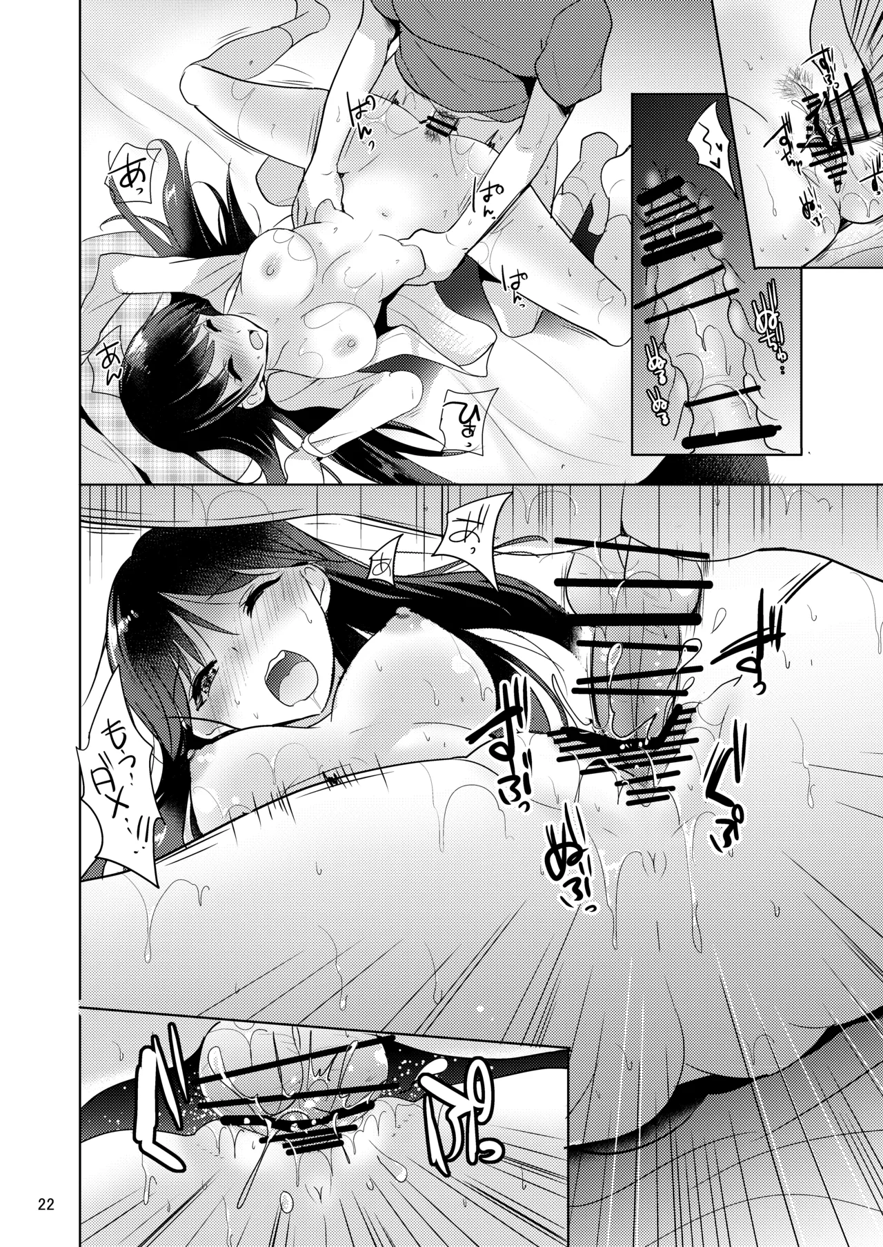 スイートガール Page.21