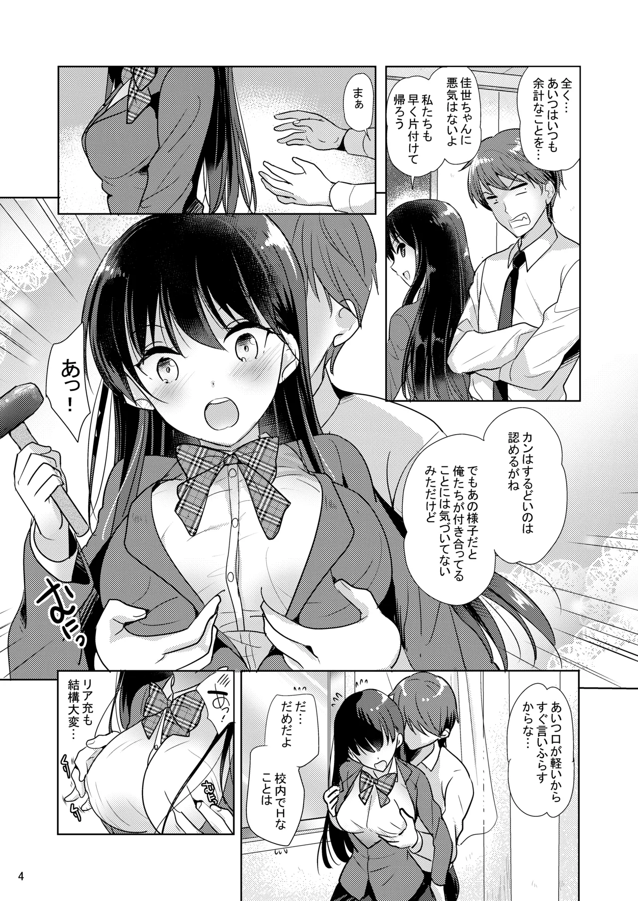 スイートガール Page.3